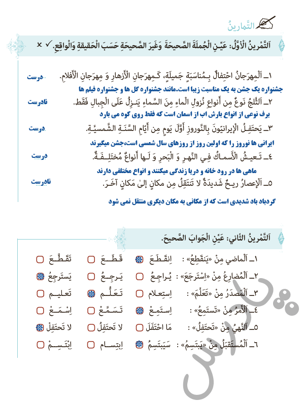 حل تمرین 1 و 2 درس 3 عربی دهم