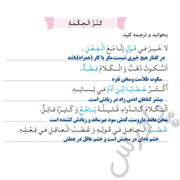 معنی کنز الحکمه درس4 عربی هشتم