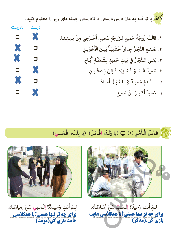 حل تمرین صفحه 32 عربی نهم