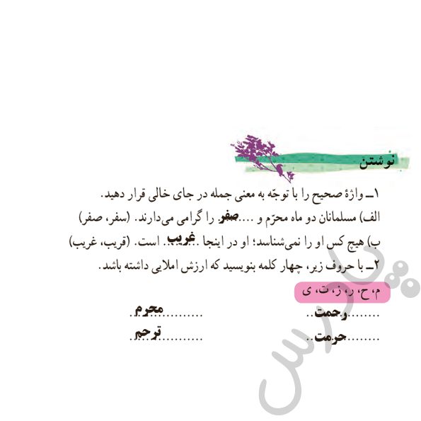 جواب فعالیت های نوشتاری درس اول فارسی هفتم