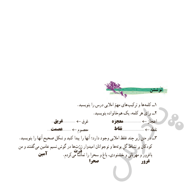 جواب فعالیت های نوشتاری درس 2 فارسی هفتم