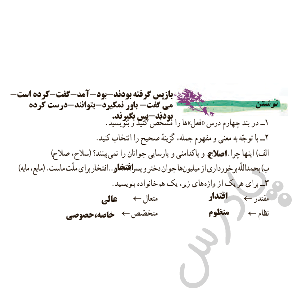 جواب فعالیت های نوشتاری درس 3 فارسی هفتم