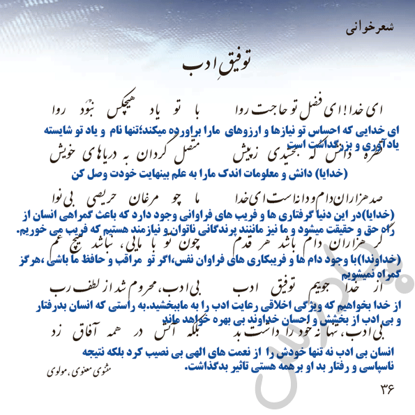 معنی شعر توفیق ادب فارسی هفتم