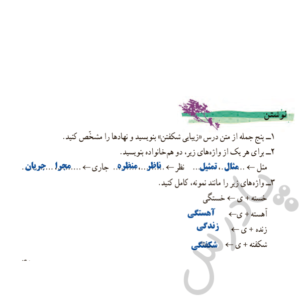 جواب فعالیت های نوشتاری درس 4 فارسی هفتم