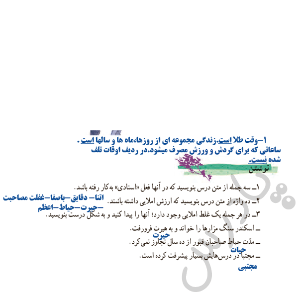 جواب فعالیت های نوشتاری درس 8 فارسی هفتم
