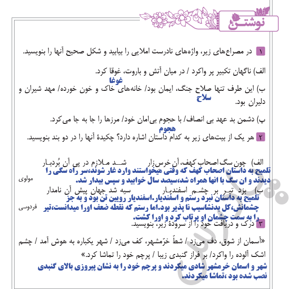 جواب نوشتن درس 10 فارسی نهم
