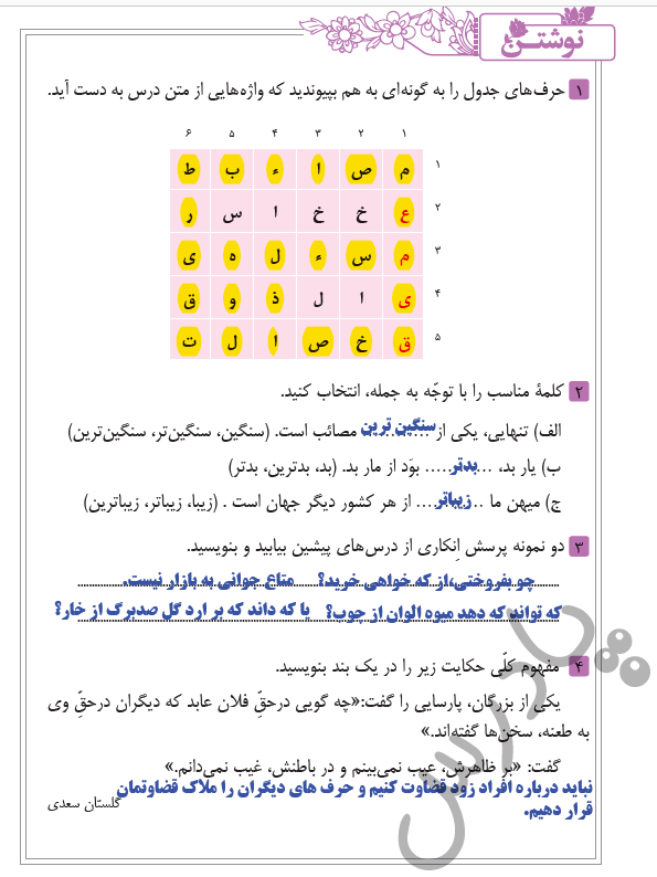 جواب نوشتن درس4 فارسی نهم