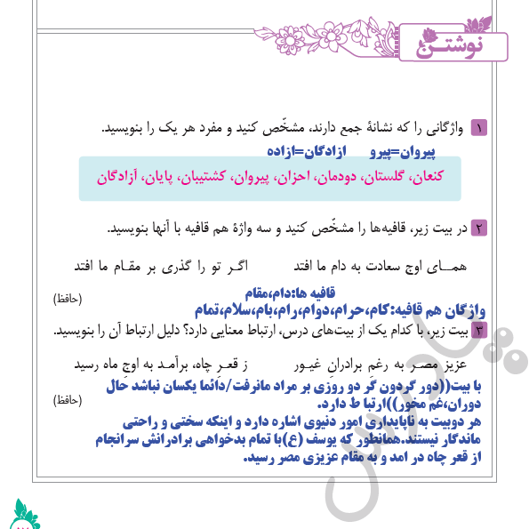 جواب نوشتن درس 7 فارسی نهم