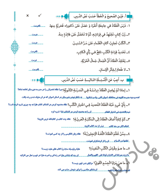 معنی حول النص درس 3 عربی دوازدهم