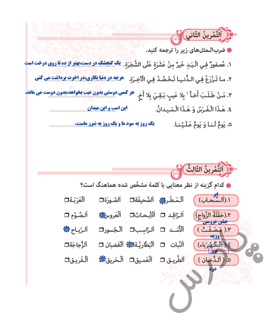 حل تمرین 2 و3 درس 10 عربی نهم
