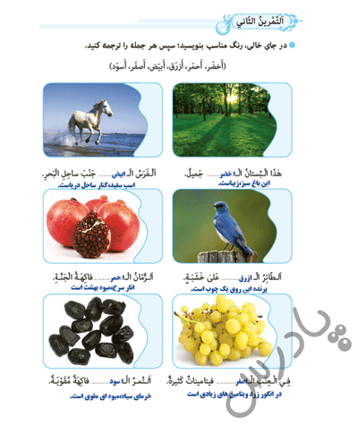 حل تمرین 2 درس 9 عربی نهم