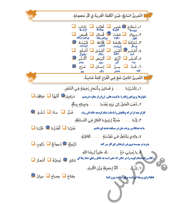حل تمرین 7 و 8 درس 1 عربی یازدهم انسانی