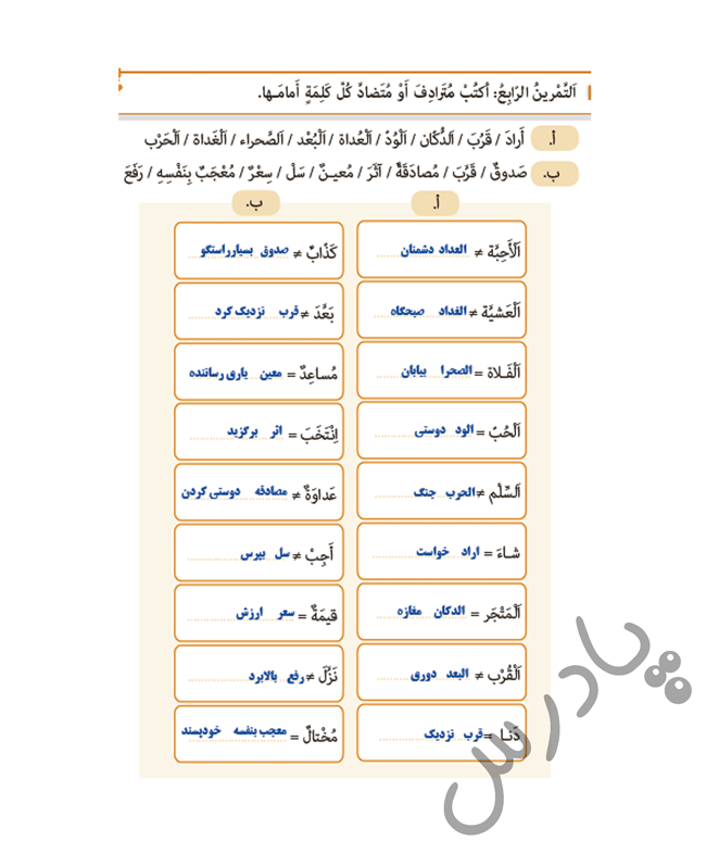 پاسخ تمرین 4 درس2 عربی یازدهم انسانی