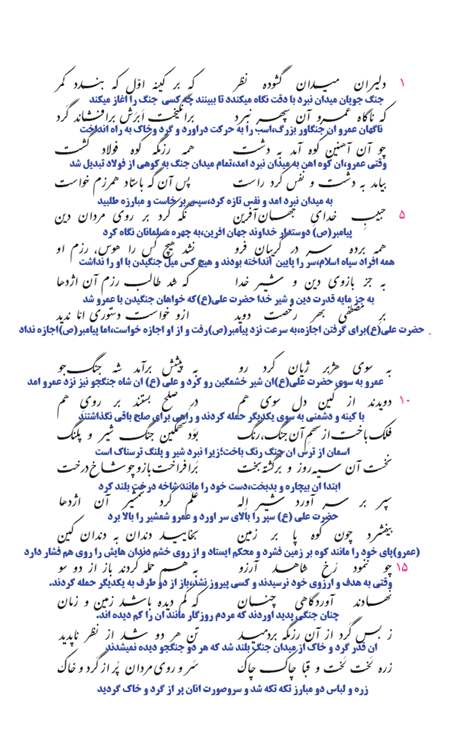 معنی شعر حمله حیدری درس 14 فارسی یازدهم