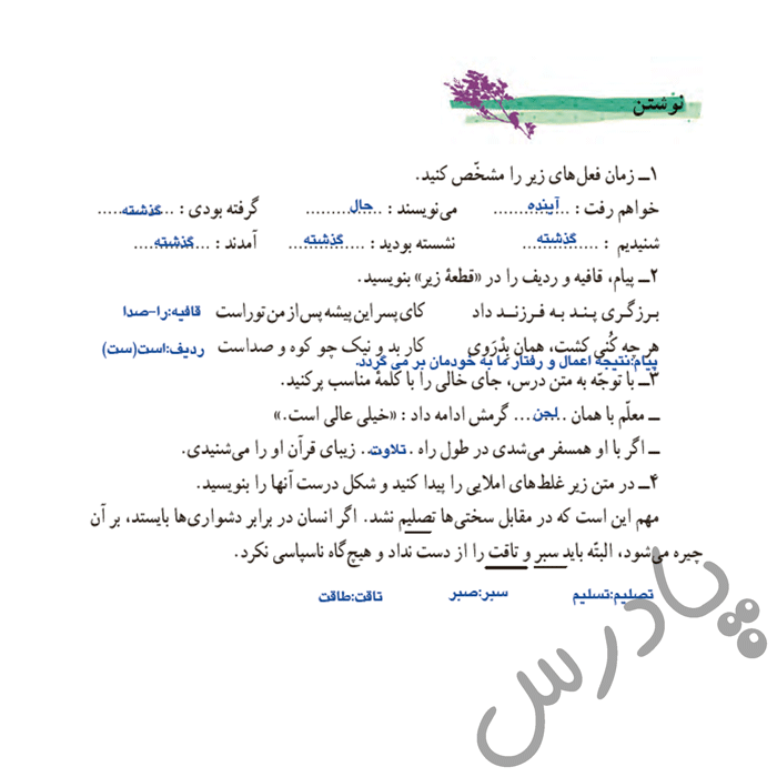 پاسخ فعالیت های نوشتاری درس 10 فارسی هفتم