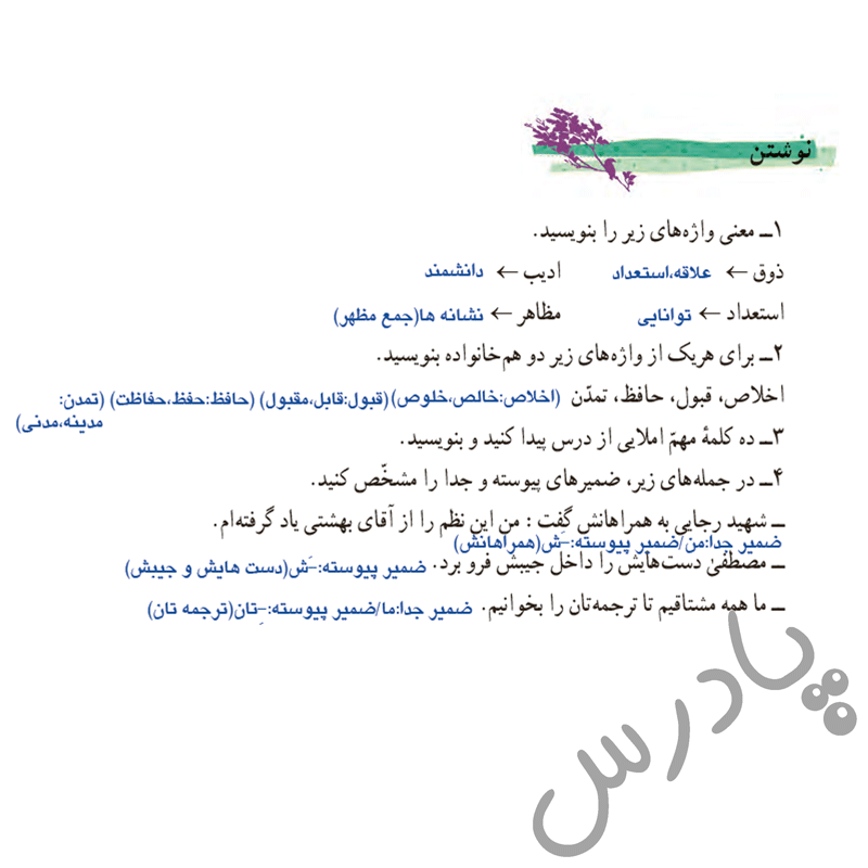 پاسخ فعالیت های نوشتاری درس 12 فارسی هفتم