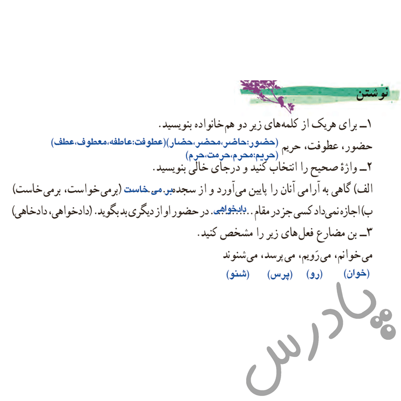 پاسخ فعالیت های نوشتاری درس 13 فارسی هفتم