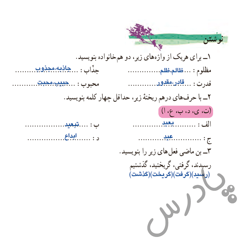 پاسخ فعالیت های نوشتاری درس 14 فارسی هفتم